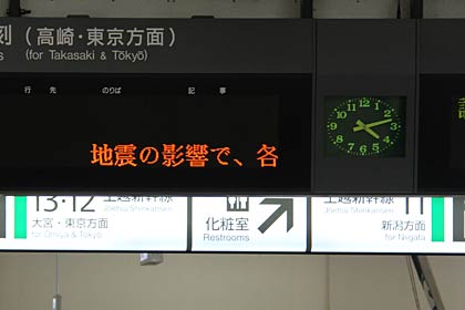 地震のため運転見合わせを伝える燕三条駅の電光掲示板