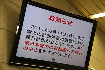  午前8時ころ、JR燕三条駅のお知らせのディスプレー