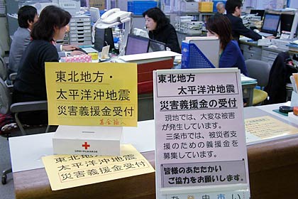 市役所に開設した東北地方・太平洋沖地震災害義援金の受付窓口