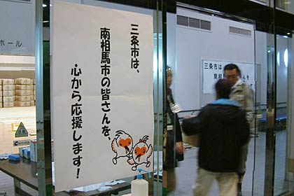福島県南相馬市からの避難者を歓迎する張り紙