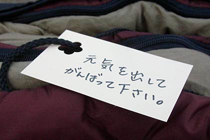 救援物資に添えられたメッセージ
