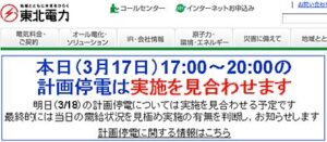 17日17時からの計画停電見合わせ、18日も見合わせ予定