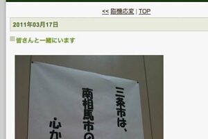 皆さんと一緒にいます: 三条市長日記