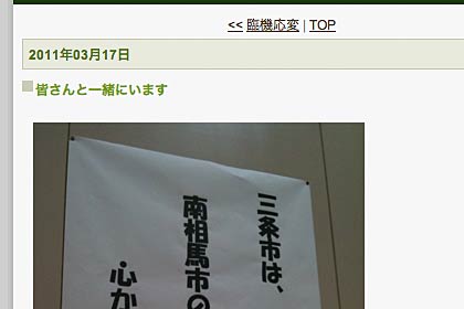 皆さんと一緒にいます: 三条市長日記
