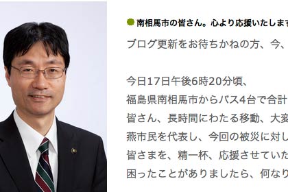 南相馬市の皆さん。心より応援いたします: 燕市長　鈴木 力 の日記