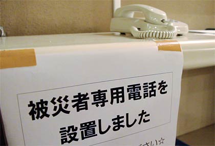  無料で利用できる被災者専用電話を設置