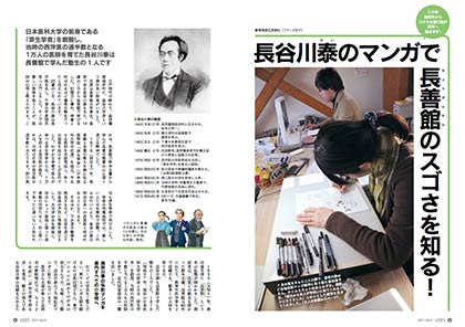 『長谷川泰ものがたりの制作を中心に特集した「広報つばめ」3月15日号