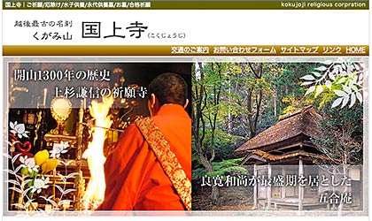 真言宗豊山派国上寺のホームページ