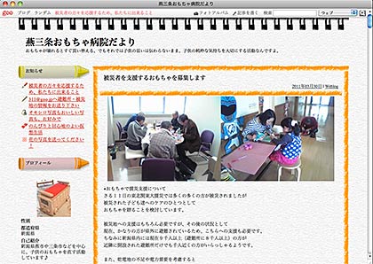 燕三条おもちゃ病院のホームページ
