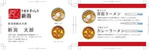 ご当地グルメの「うまさぎっしり新潟」オリジナル名刺が完成、「ラーメン名刺」は燕の背脂ラーメンと三条のカレーラーメン