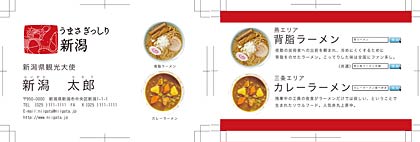 うまさぎっしり新潟オリジナル名刺の「ラーメン名刺」、左が表、右が裏のデザイン