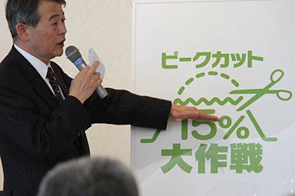 5日、燕三条地場産業振興センターで開かれた県のピークカット15%大作戦・トライアルの地域説明会でピークカットの統一ロゴを使ってピークカットの概念を説明する大野副知事