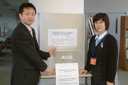 三条商工会議所に設置した募金箱