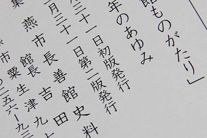 記念すべき「第二版発行」の文字