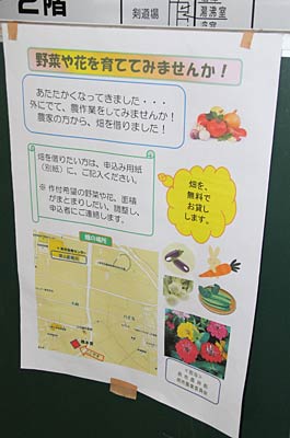 第2避難所に掲示した無料で畑を借りる人を募集するポスター