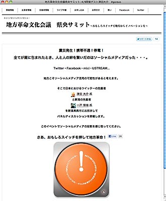 地方革命文化会議　県央サミットのウェブサイト