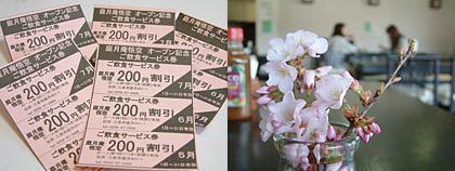  左がオープン記念のサービス券、右が店内のテーブルを飾る花