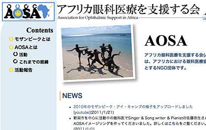 AOSA アフリカ眼科医療を支援する会