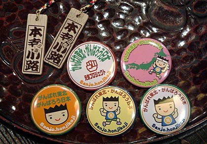 本寺小路元気プロジェクトが限定販売している「がんばろう東北・がんばろう日本」の缶バッジと千社札ストラップ