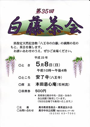 第35回白藤茶会のちらし
