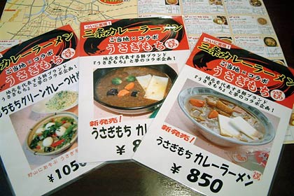 1日発売の「うさぎもちカレーラーメン」のメニュー