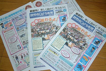 オールカラーでふりながつきで低学年から読める小学生向けの「読売KODOMO新聞」