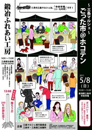 「～三条マルシェ～ごった市＠ホコテン」のポスター