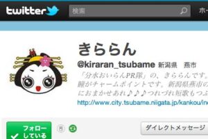 「きららん」(@kiraran_tsubame)のツイッターアカウント