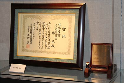 第二回林忠彦賞の賞状と盾