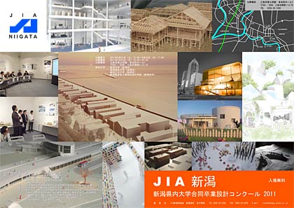 21、22日と三条市東公民館で開かれる新潟県内大学合同卒業設計コンクール2011のポスター