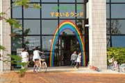 すまいるランドの正面