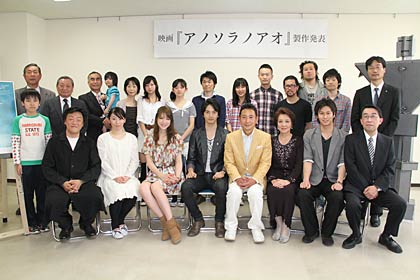 21日午後1時から燕市吉田産業会館で行われたご当地映画『アノソラノアオ』の制作発表