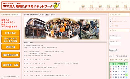 NPO地域たすけあいネットワークのホームページ