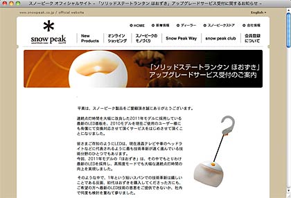 「ほおずき」のアップグレードサービスを受け付けているページ
