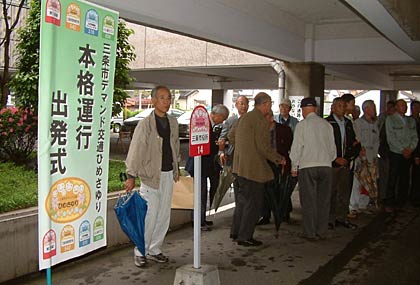 1日に市役所で行われた三条市デマンド交通「ひめさゆり」本格導入の出発式