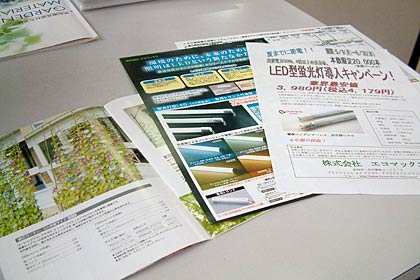 金武の緑のカーテンのキットのカタログやLED型蛍光灯のキャンペーンちらし
