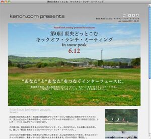 12日にスノーピークのキャンプフィールドでBBQ大会「第0回 県央どっとこむ キックオフ・ランチ・ミーティング」開催、参加者募集