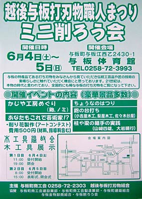 4、5日と与板で開かれる「越後与板打刃物職人まつり　ミニ削ろう会」