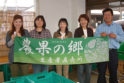 3日リニューアルオープンする「農果の郷」、いちばん右が志田洋一さん
