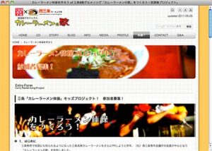 「カレーラーメンの歌」に乗せた体操を創作、プロモーションビデオを制作する「三条『カレーラーメン体操』キッズプロジェクト！」始動、参加者募集