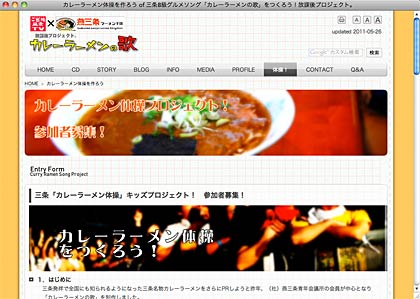「三条『カレーラーメン体操』キッズプロジェクト！」の参加者募集ページ