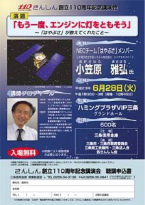 さんしん創立110周年記念講演会のちらし