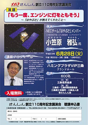 さんしん創立110周年記念講演会のちらし