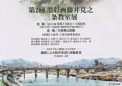 第2回墨彩画藤井克之三条教室展のポストカード