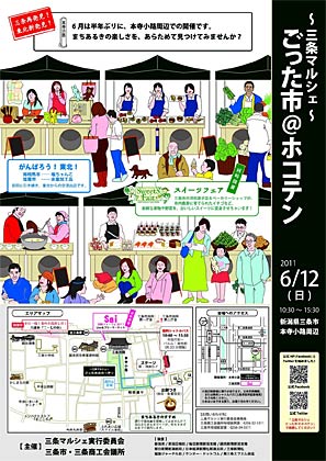 12日の「三条マルシェ～ごった市＠ホコテン」のちらし