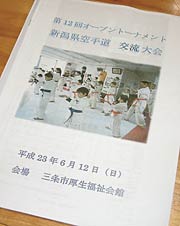 新極真会新潟支部の大会要綱
