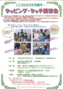 7月9日に燕市吉田公民館で吉田ボランティア連絡協議会主催の指先で体をたたいて心と体を癒す「タッピング・タッチ講習会」