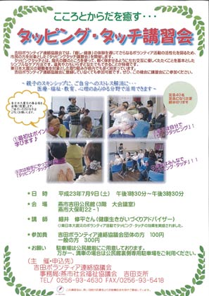 7月9日行われる吉田ボランティア連絡協議会主催タッピング・タッチ講習会のちらし