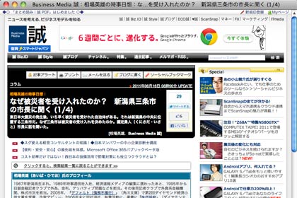 Business Media 誠：相場英雄の時事日想：なぜ被災者を受け入れたのか？　新潟県三条市の市長に聞く (1/4)