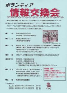 東日本大震災で芽生えたボランティア精神の継続をと燕市社会福祉協議会が25日、初心者を対象にボランティア情報交換会